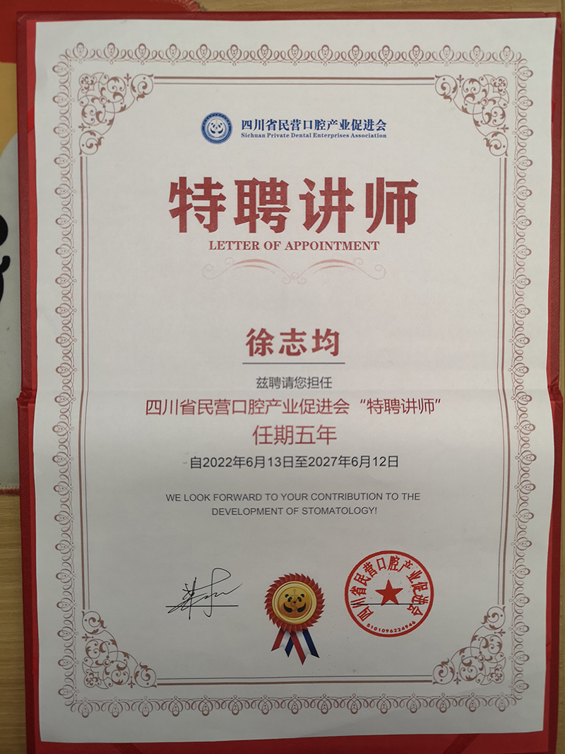牙科特聘講師2.jpg 牙科特聘講師2.jpg